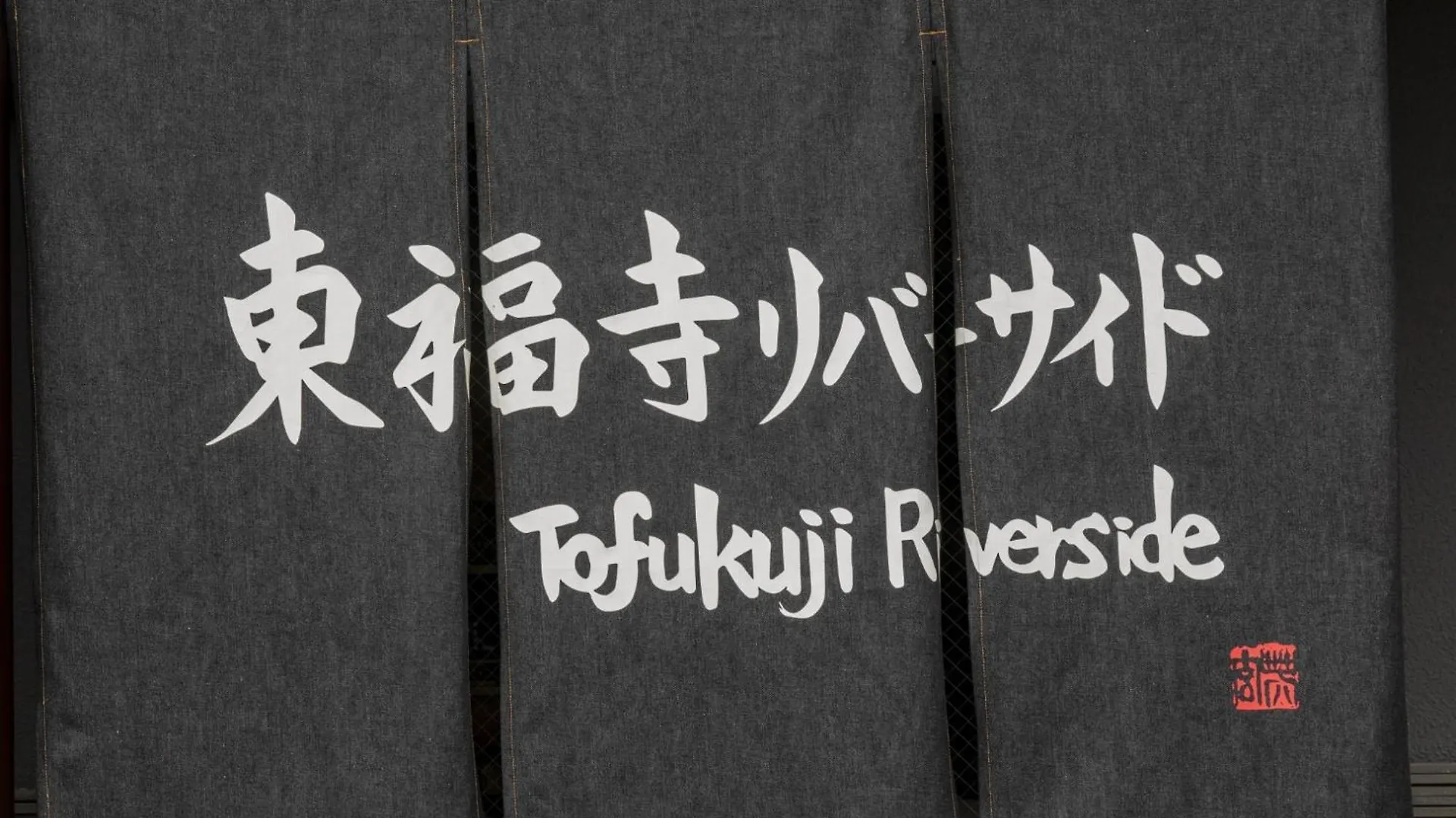 Tohukuji Rever Side - Vacation Stay 30981V Kyoto